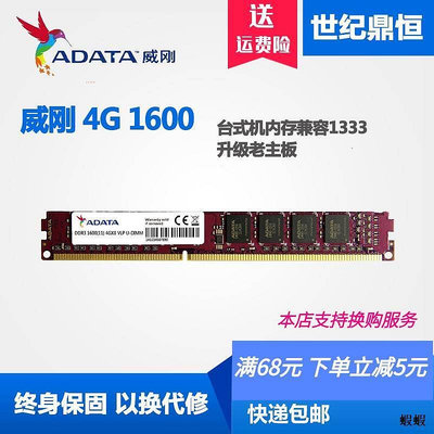 AData威剛4G DDR3 1333 1600 臺式機電腦內存單條4G萬紫千紅拆機