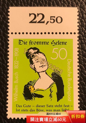 1982年德國畫家布施誕生150周年郵票新1全原膠全新上品， 郵票  明信片 紀念票【開心收藏】21549