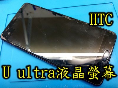 三重電玩小屋 HTC U11+ / U Ultra / U11EYES 液晶 螢幕 總成 觸控 面板 LCD 維修