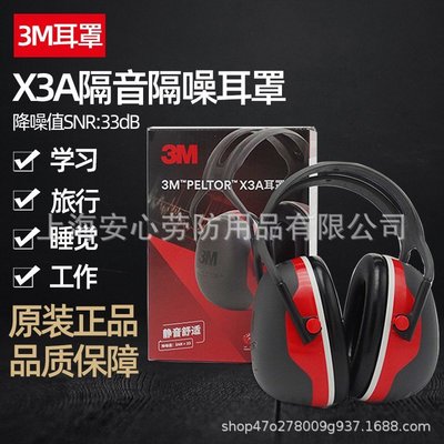 現貨熱銷-3M X5A X4A X3A隔音耳罩降噪耳塞學生白領睡眠防噪音學習靜音男女滿仟免運