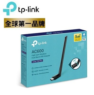 TP-Link Archer T2U Plus 免驅雙頻 AC600 無線網卡 650Mbps USB wifi 網路卡