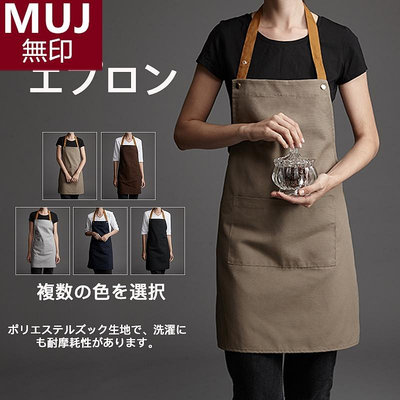 無印MUJ日本圍裙家用廚房防水防油日式工作服新款咖啡餐飲專用
