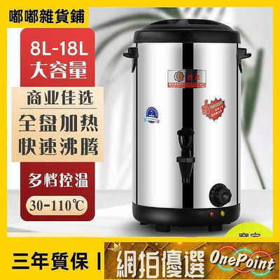 折扣價-可溫控電熱奶茶桶 奶茶店專用加熱水桶 商用保溫桶電燒水桶開水桶 全場