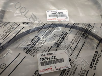 豐田 VIOS 03-14 外皮帶 綜合皮帶 冷氣皮帶 發電機皮帶