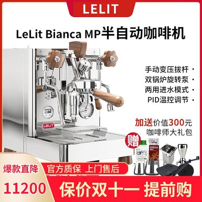意大利Lelit Bianca V3變壓撥桿雙鍋爐PID旋轉泵E61意式咖啡機