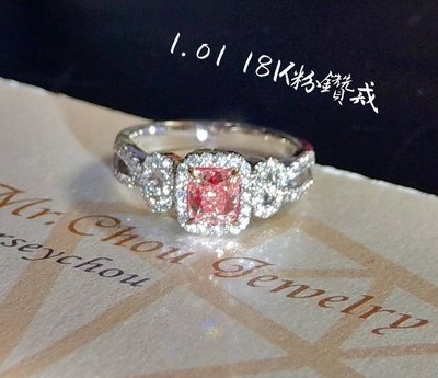 【台北周先生】天然粉紅色鑽石 1.01克拉 濃郁閃耀 18K白金 氣質美戒