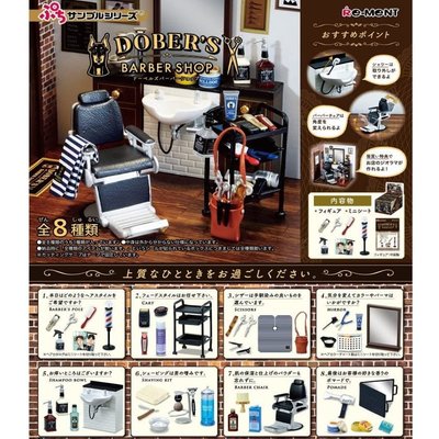 《FOS》日本 Re-Ment DOBER'S BARBER SHOP 理髮廳 理容院 盒玩 全8種 型男 玩具 扭蛋