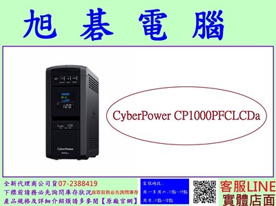 含稅全新台灣代理商公司貨 CyberPower CP1000PFCLCDa 1000VA 不斷電系統 UPS