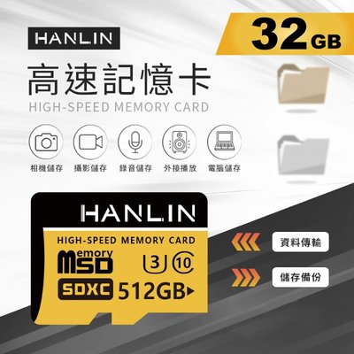 HANLIN TF512G 高速記憶卡【32G】 相機/喇叭/音響/監視器 2K/4K影片