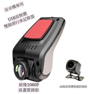 行車記錄器 CamProX1 AHD 前後雙錄 安卓機 專用 倒車顯影 ADAS 辨識功能