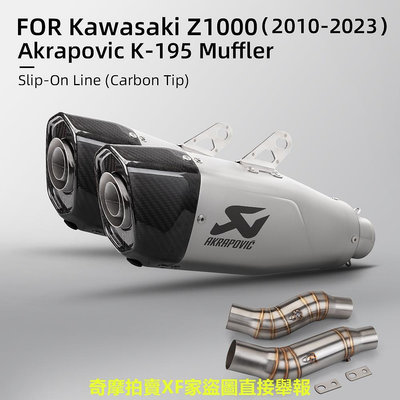 兩支一套/川崎z1000/z1000sx排氣管改裝K195類蠍仿蠍管正碳雙邊排氣無損直上2010-2023