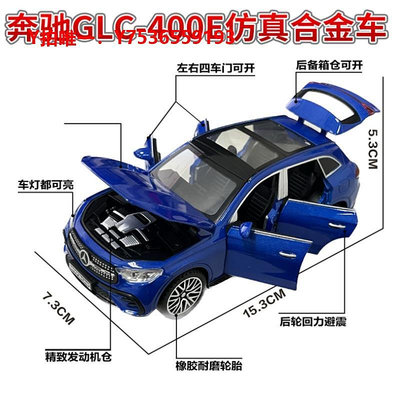 汽車模型奔馳GLC400E合金車模仿真金屬小轎車汽車模型聲光兒童玩具車男孩