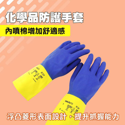 『精準』清潔手套 Ansell 溶劑手套 手感好 工作手套 化學手套 2245 洗衣手套 橡膠手套