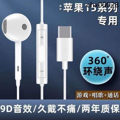 熱銷· 適用蘋果15/15plus/15promax耳機原裝有線iphone手機專用線控帶麥