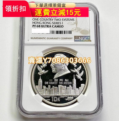 1995年香港回歸祖國第一組1盎司銀幣.香港回歸銀幣.NGC評級幣68分 錢幣 銀幣 紀念幣【悠然居】689