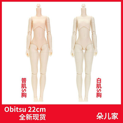 現貨 快速發貨 特價現貨 日本OBITSU可動關節體娃娃 22cm素體OB22身體配件6分BJD人偶