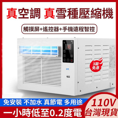 🔥 電壓 110v冷氣🔥移動冷氣 露營冷氣 冷氣機 廚房冷氣 移動式空調 空調便攜節能 寵物空調 家用空調 動冷氣