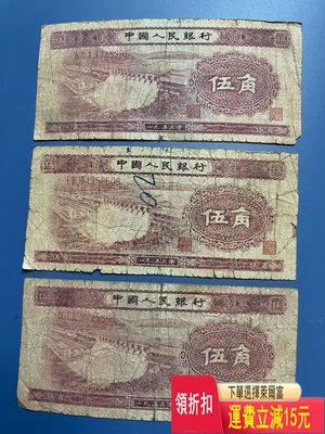 第二套人民幣五角，流通舊票 錢幣 紀念幣 紙鈔