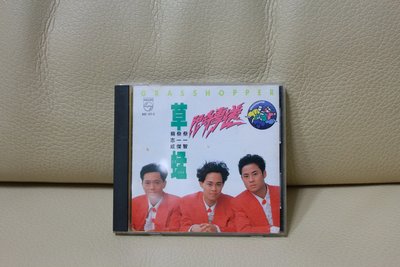 草蜢 限時專送 銀圈版CD 寶麗金 二手 CD 專輯 絕版 久放 光碟