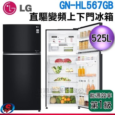 (可議價)【新莊信源】525公升 LG 樂金 直驅變頻上下門冰箱 GN-HL567GB