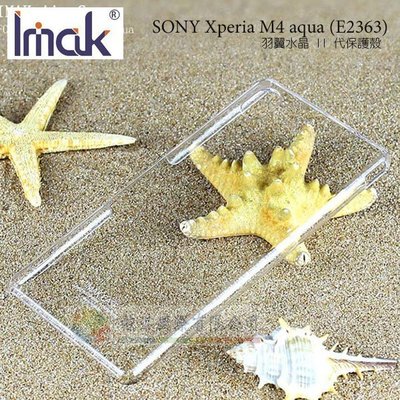 鯨湛國際~IMAK原廠 SONY Xperia M4 aqua (E2363) 耐磨版 羽翼II水晶透明手機套