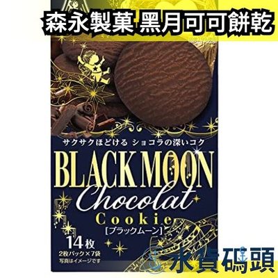 【5盒組】日本 森永製菓 黑月可可雞蛋餅乾 14入 巧克力餅乾巧克力派牛奶餅乾雞蛋餅乾夾心蛋糕 量販組