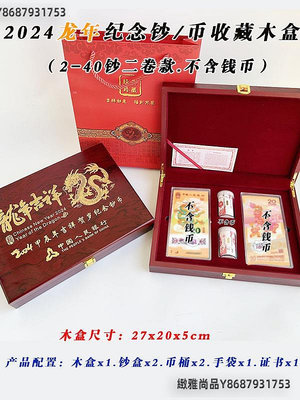 2024龍年紀念幣紀念幣收藏盒2-40張龍鈔2整卷40枚龍幣保護盒木盒-緻雅尚品