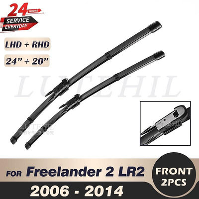 用於荒原路華Freelander 2 LR2 2006-2014 2007 2008 2009 擋風玻璃的雨刮器前刮片