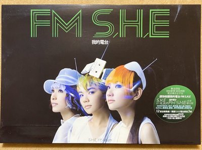 【二手 絕版CD專輯】S.H.E 我的電台 FM S.H.E ( 未來電台版 ) CD+DVD