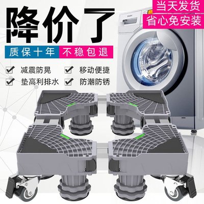 洗衣機底座可移動置物架翻蓋海爾滾筒托架腳架子多功能冰箱底座架-特價