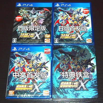 現貨 PS4游戲 超級機器人大戰X 中文版 日文版 首發 限定版 特典