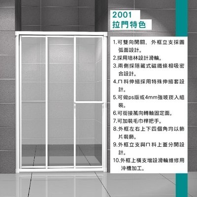 承豐~ITAI/一太/有框淋浴拉門-金冠2001系列 120CM內 (高度185CM) 透明強化玻璃 乾濕分離