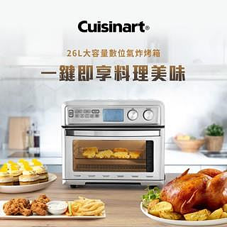免運/附發票【Cuisinart 美膳雅】26L大容量數位氣炸烤箱 TOA-95TW