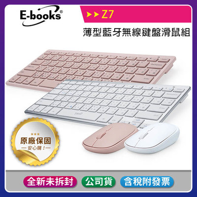 《公司貨含稅》E-books Z7 薄型藍牙無線鍵盤滑鼠組