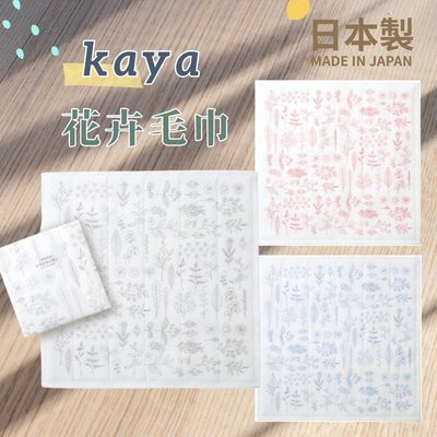日本製 kaya 花卉毛巾 毛巾 純棉毛巾－藍