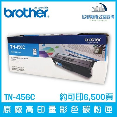 Brother TN-456C 原廠高印量青色碳粉匣 約可印6,500頁