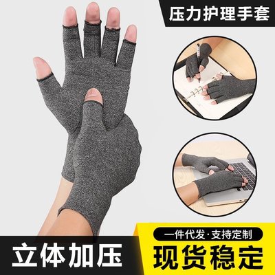現貨 廠家室內運動男女露指壓力手套關節康復訓練護理手套簡約