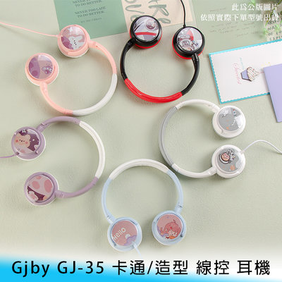 【台南/面交】Gjby GJ-35 卡通/造型 皮質/耳罩 伸縮/調整 線控/通話 可拆線 高音質/立體聲 頭戴式 耳機