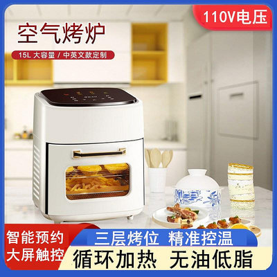 110V日本家用電烤箱烘焙一體機多功能15L大容量全自動空氣炸鍋
