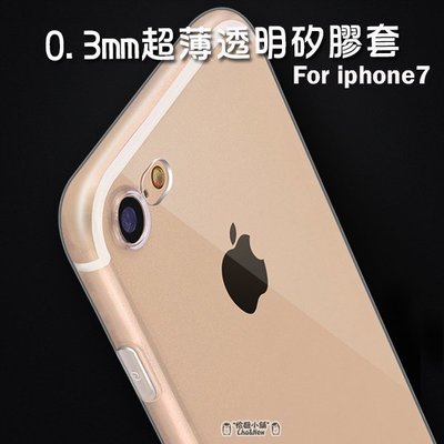 蘋果 iphone7 4.7吋 手機套 透明套 保護套 果凍套 矽膠套 手機殼 殼 保護殼 Apple TPU