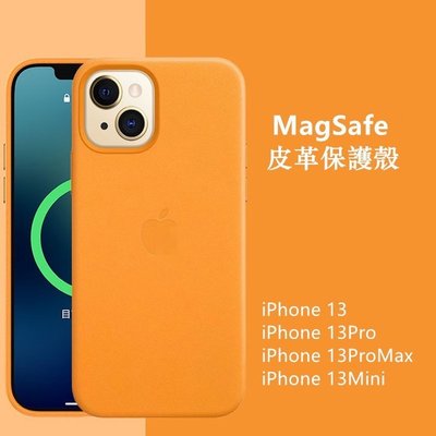MagSafe磁吸 皮革iPhone 14 14pro 皮革保護殼 手機殼 13 13Pro 13 Pro Maxi-奇點家居