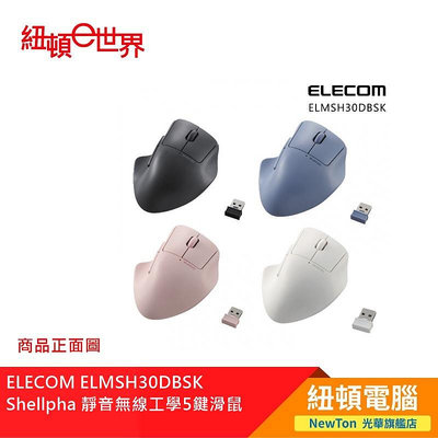 【紐頓二店】ELECOM ELMSH30DBSK NV Shellpha 靜音無線工學5鍵滑鼠藍色 有發票/有保固