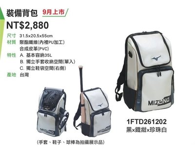 貝斯柏~Mizuno美津濃 1FTD261202 多功能超大型裝備後背包/後背袋 35L超大容量 上市超低特價$2090