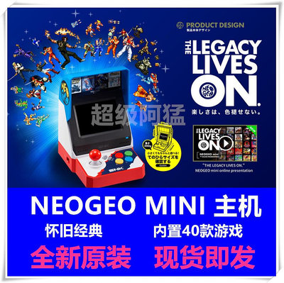 現貨 SNK40周年 NEOGEO mini 迷你 主機 街機 中文菜單 亞版中文