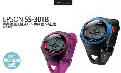 【 麥森科技 】EPSON SS-301B 專業級 鐵人腕式 GPS 手錶 SS-301P 公司貨 贈運動包 現貨 含稅 免運