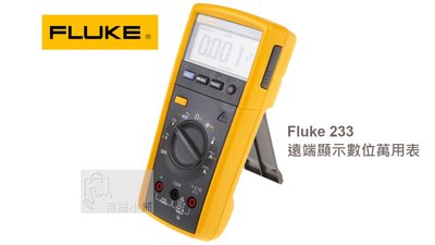 Fluke 233 遠端顯示數位萬用表  / 原廠公司貨 / 安捷電子