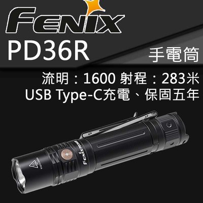 【電筒王】FENIX PD36R 1600流明 283米 USB直充 戶外強光戰術小直 21700 含原廠電池