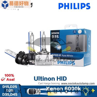 飛利浦 Ultinon HID D1S D2S D2R D3S D4S D4R 6000K 汽車氙氣燈純白色升級大燈燈泡~易徳好物