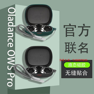 安居生活-適用Oladance OWS Pro耳機套新款Oladance耳機殼全防硅膠OWS Pro充電倉盒中國風防丟手