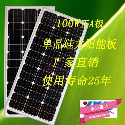 全新100W瓦單晶太陽能板太陽能電池板發電光伏板可充12V蓄電池-小穎百貨